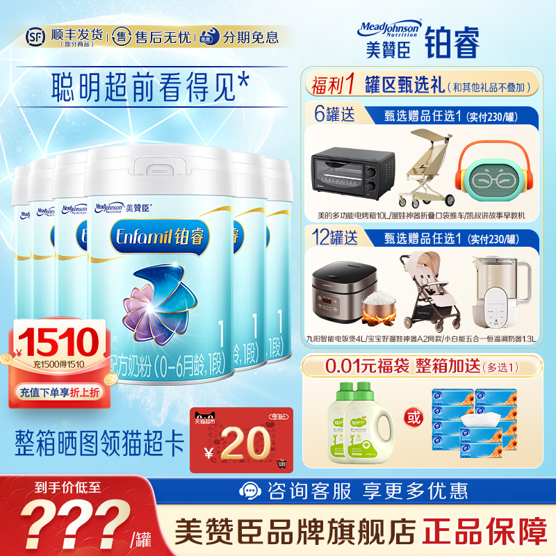 保价【咨询享优惠】美赞臣官方铂睿1段0-6月婴儿配方奶粉850g*6