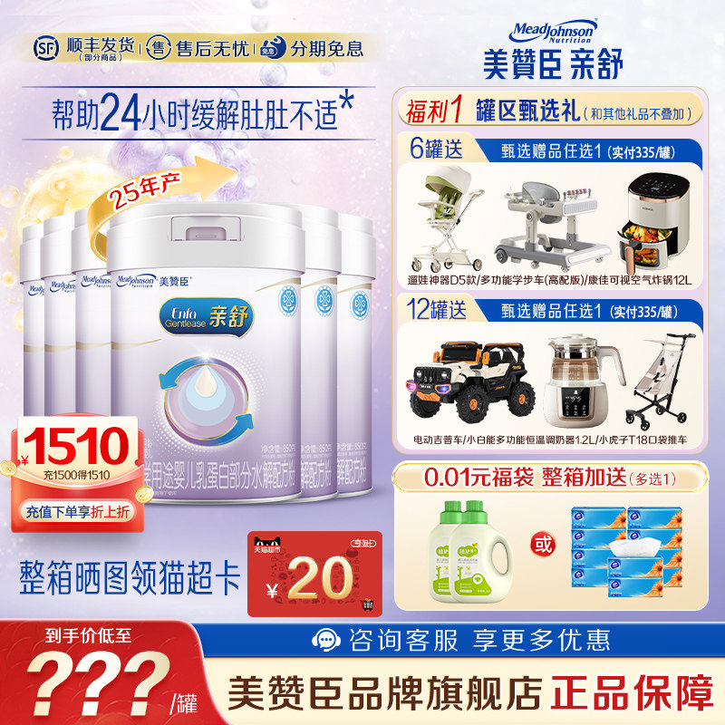 美赞臣官方亲舒1段适度水解蛋白特殊配方婴儿奶粉0-12月850g*6罐