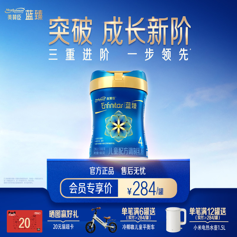 【咨询享优惠价】美赞臣蓝臻4段3-6岁乳铁蛋白儿童奶粉800g*1罐