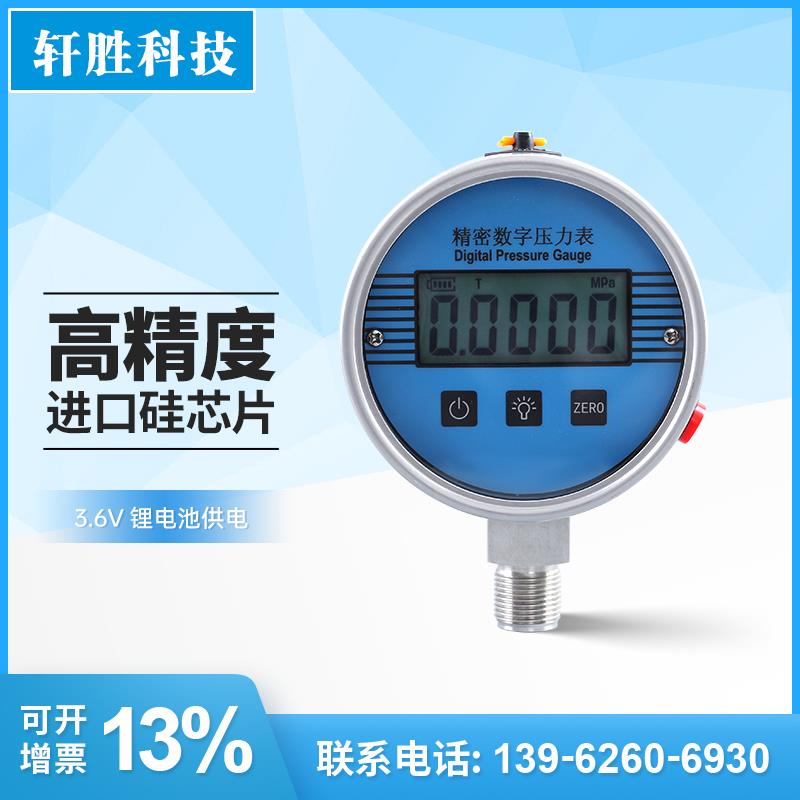 YB100A不锈钢精密数显压力表 3.6V锂电池高精度数显精密压力表