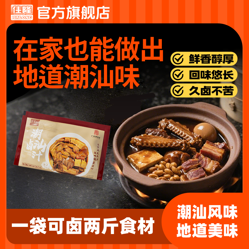 佳隆正宗潮汕卤汁包卤味料包