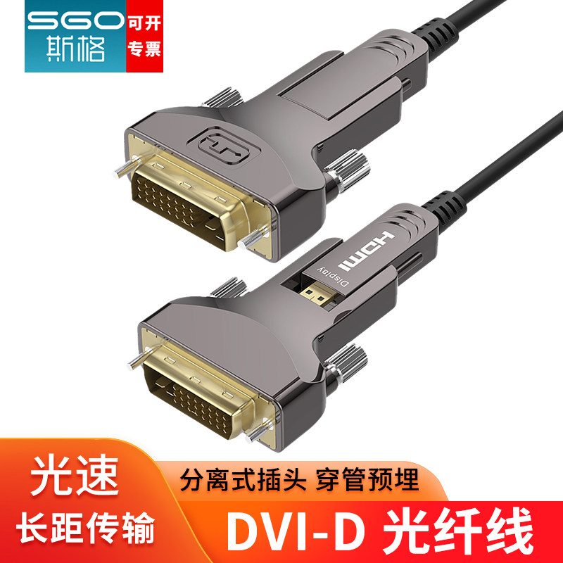 斯格光纤DVI线DVI-D24+1电脑显示器大屏拼接处理器连接线工程穿管