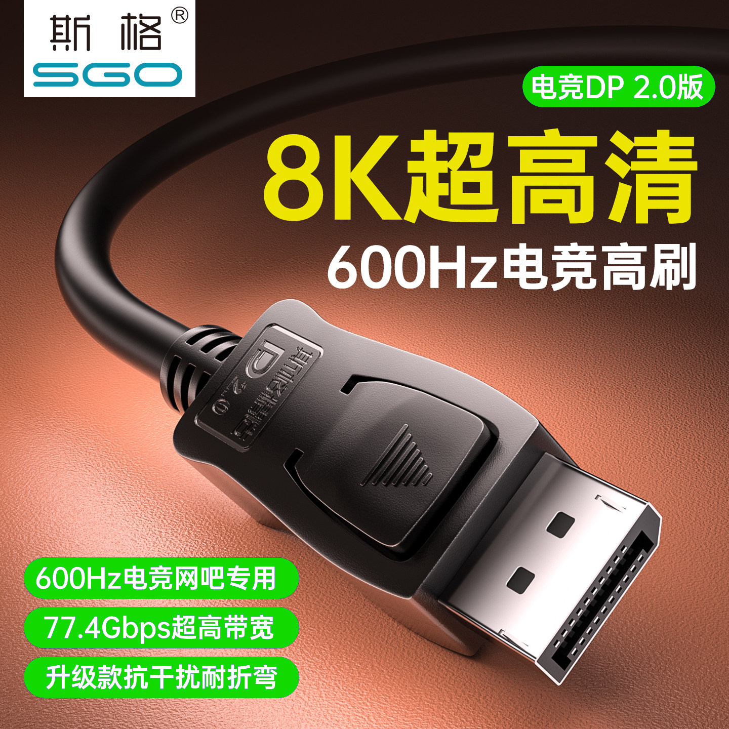斯格DP线2.0版公对公8K高清线4K240HZ电脑显示器连接线电竞360HZ