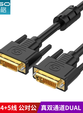 斯格DVI线24+5公对公DVI-I双通道DUAL电脑显示器连接线全接满线