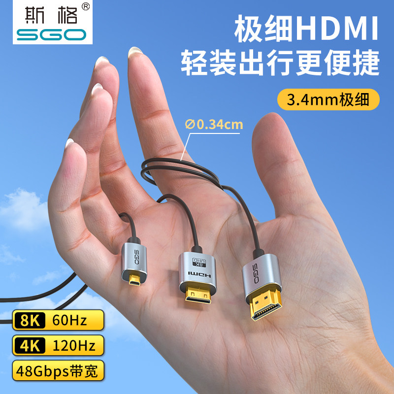 斯格极细hdmi2.1线8K高清平板相机监视器电脑电视连接线柔软便携