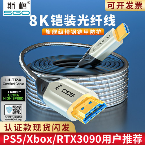 SGO斯格铠装HDMI2.1光纤线8K高清