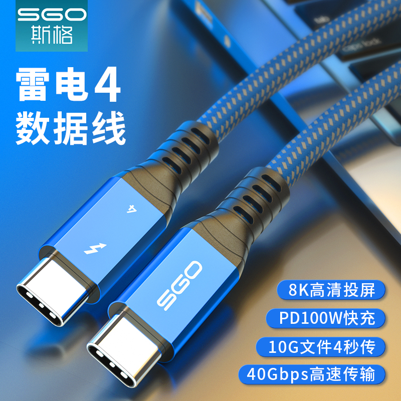SGO斯格雷电4数据线全功能版