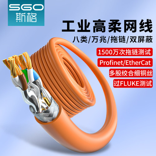 斯格八类万兆CAT8高柔拖链网线