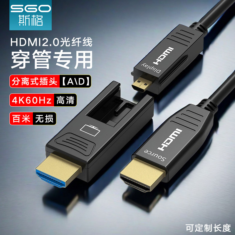 斯格hdmi2.0光纤穿管线4K高清电脑电视投影仪PS4连接线可拆卸插头