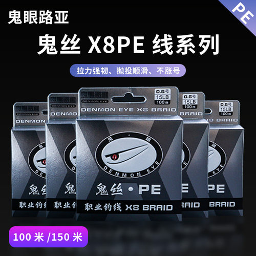 鬼眼正品超顺滑耐磨专用PE线