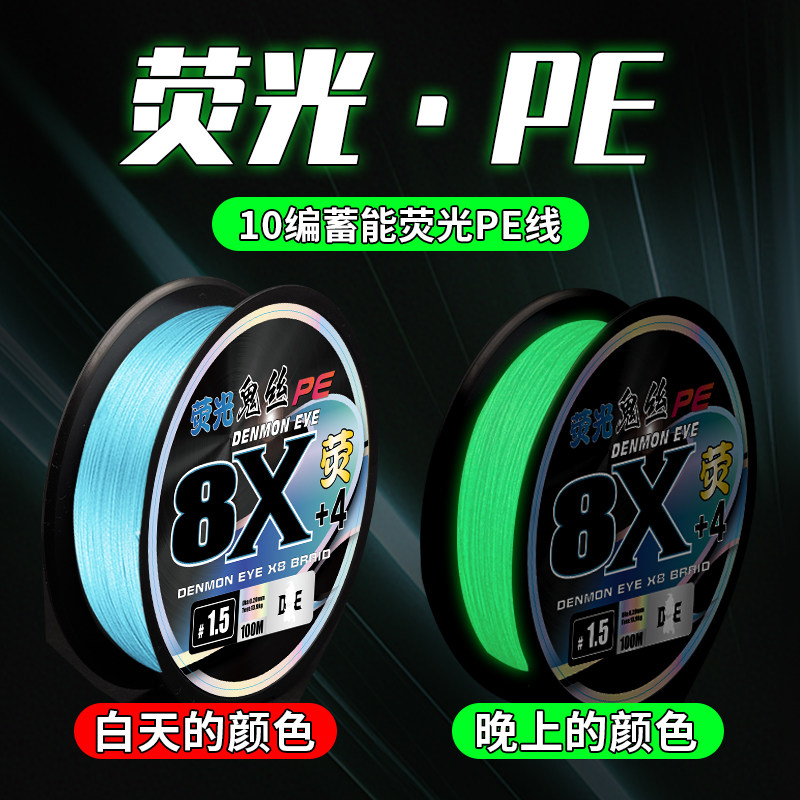 鬼丝荧光夜光主线远投顺滑10编鱼线主线正品路亚专用PE线翘嘴鳜鱼