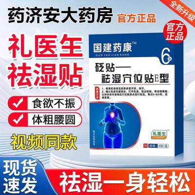 国药健康砭贴祛湿穴位贴去湿气排毒排体内湿寒祛寒除清湿贴YX11