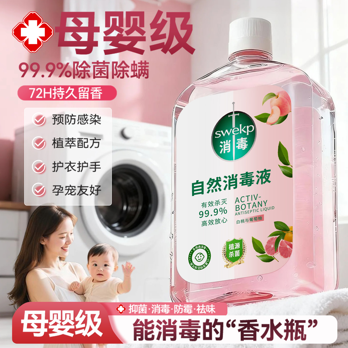 全网热销1OOW+丨衣物香氛消毒液