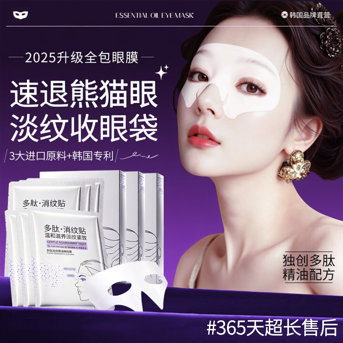 热巴同款！韩国多肽精油淡纹眼膜