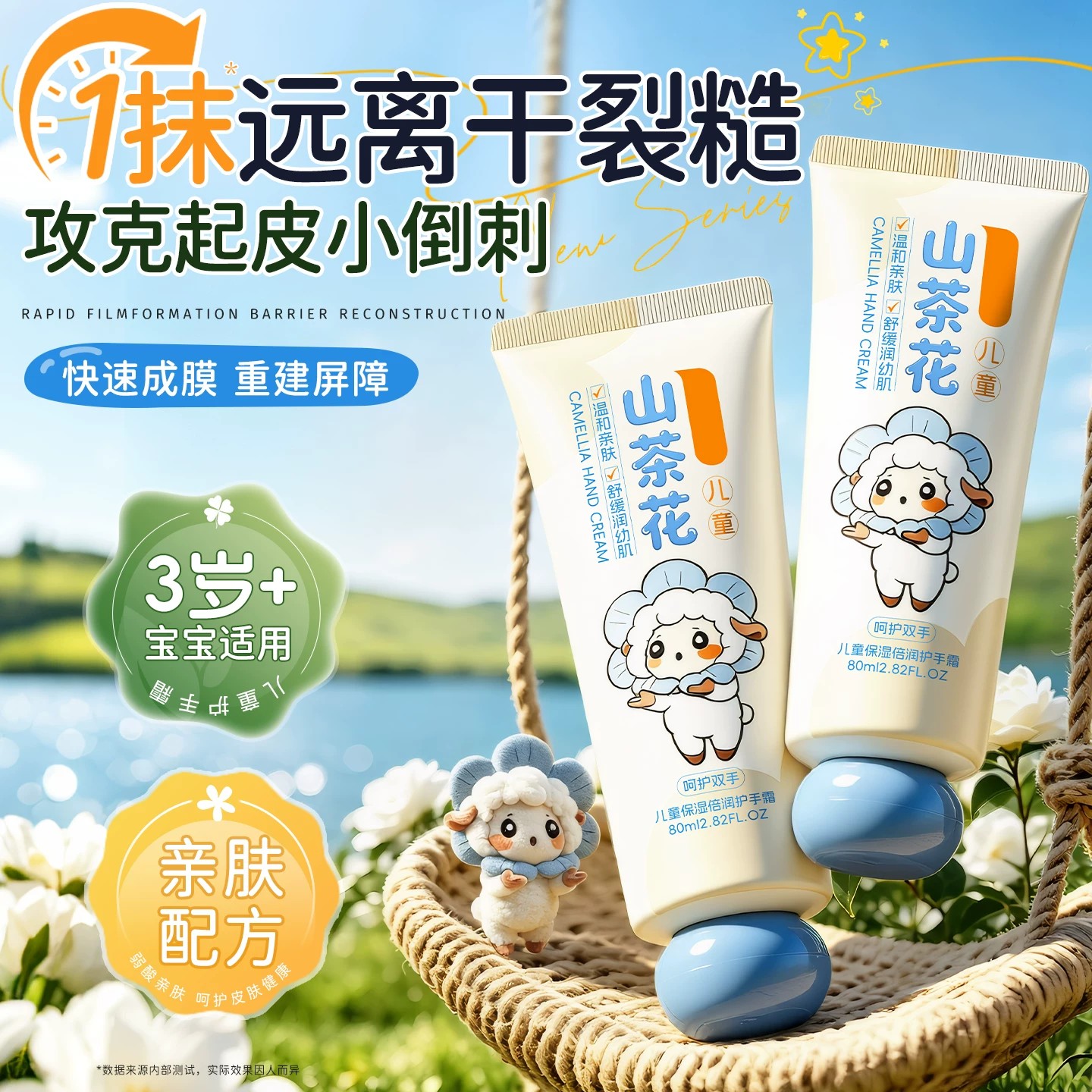 全网热销爆款|山茶花儿童护手霜图片