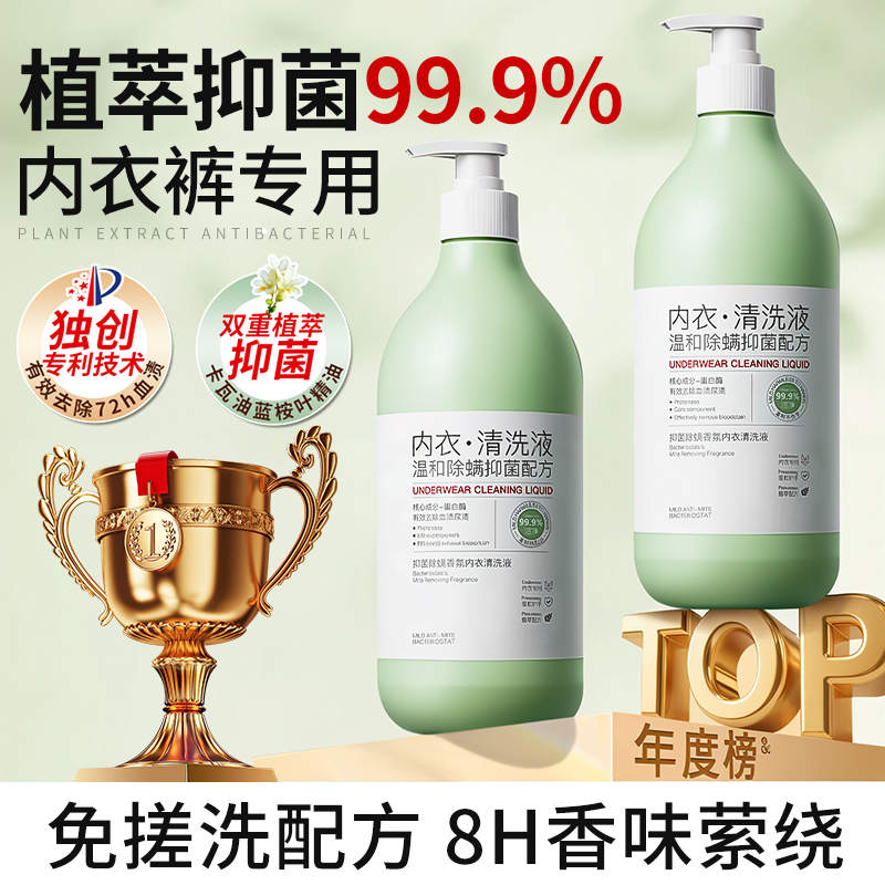 山姆爆款丨内衣洗液830ML用1年