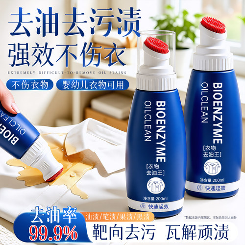 【宝妈力荐】强效衣物去油王