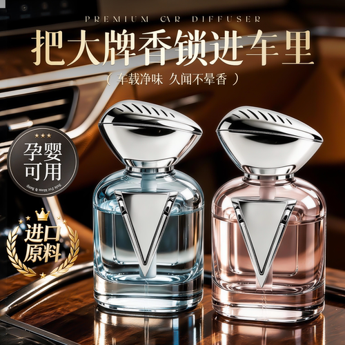 【爆款推荐】车载高级香薰