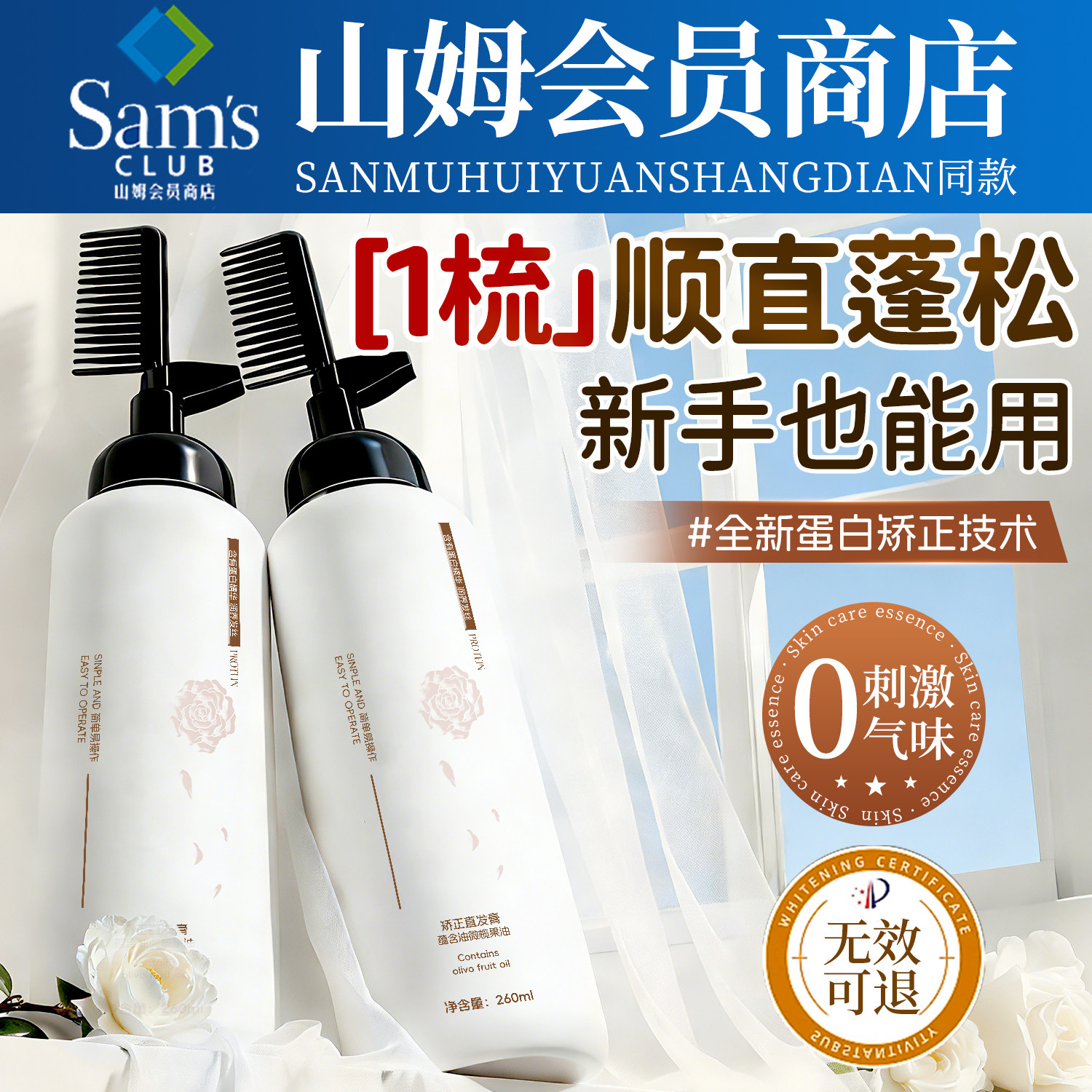 蛋白矫正直发膏免拉家用拉直发膏软化剂柔顺直永久定型官方旗舰店