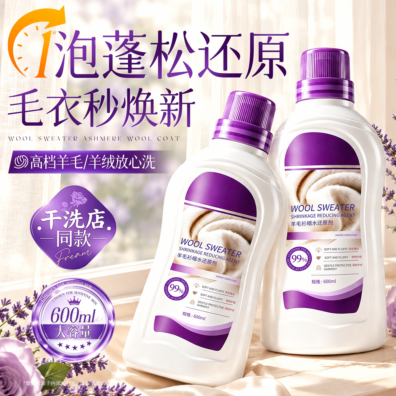 【商超断货王】羊毛衫缩水还原剂图片