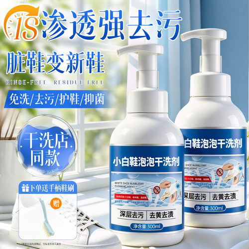 全网热销1OOW丨去渍小白鞋清洁剂