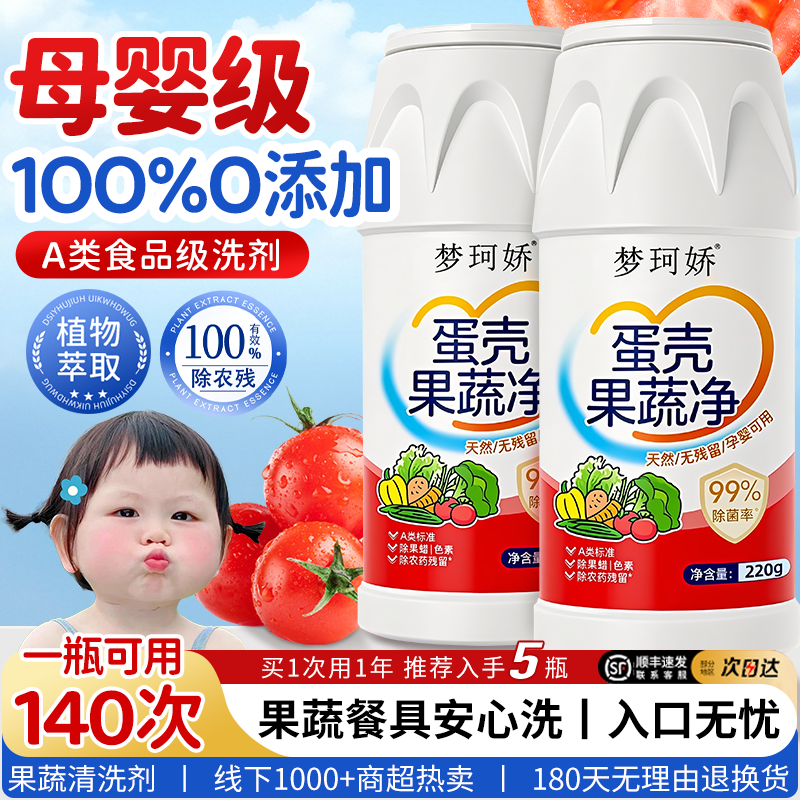 【胖东莱热销】果蔬清洗剂第丨名