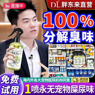 宠物除臭剂生物酶除臭喷雾狗狗猫咪猫尿分解剂杀菌去尿味清洁杀菌