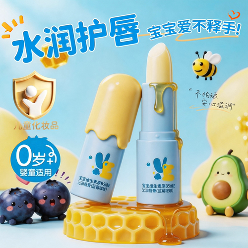 全网热销1OOW丨滋润保湿儿童唇膏