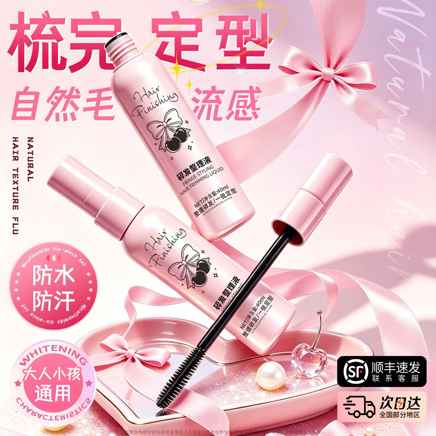 化妆师力荐｜持久定型碎发整理膏图片