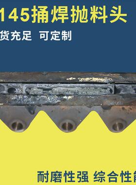 毅城重工振信上海世邦1145铜焊抛料头 刀头不锈钢粉碎机配件