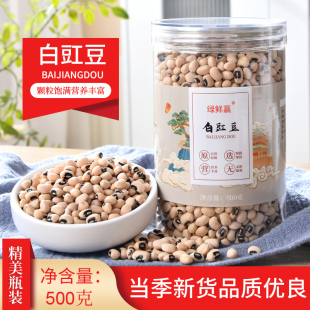 新鲜东北白豇豆干货五谷杂粮煮粥粗粮饭农家自产瓶装 八宝粥干豆子