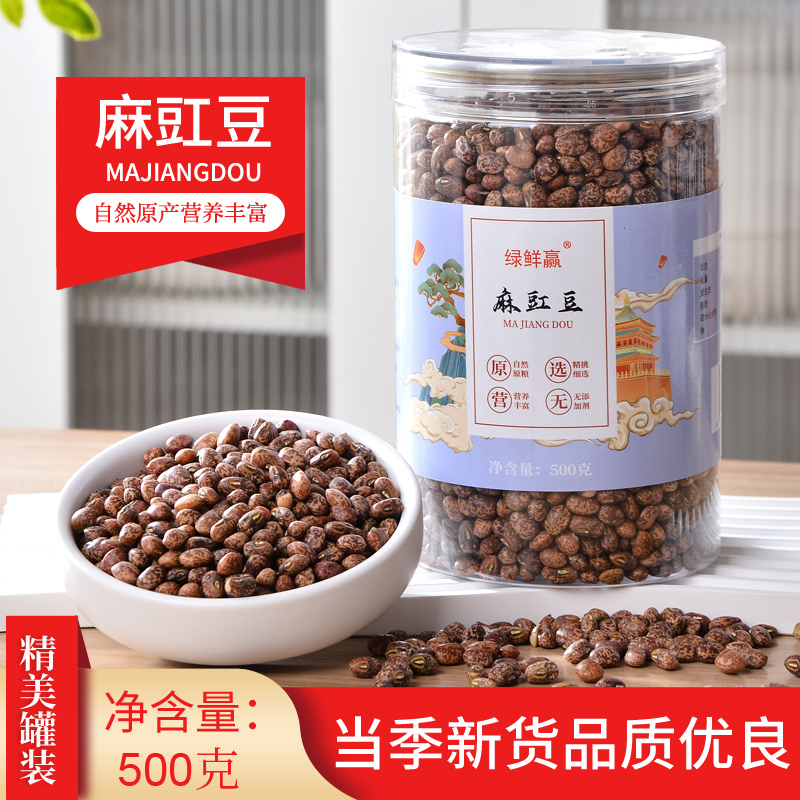 新鲜东北麻豇豆干货五谷杂粮煮粥粗粮饭农家自产瓶装八宝粥干豆子