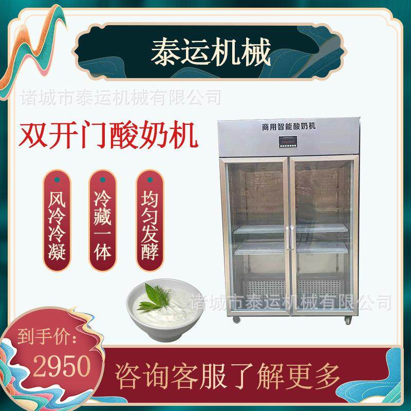 大型双开门酸奶机现酿酸奶发酵柜白酒发酵箱冷酸奶恒温发酵设备,机械设备,消毒灭菌设备,淘宝优惠券,粉丝福利购,淘宝优惠卷