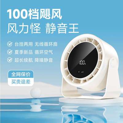 2025新款桌面风扇 100档高速循环扇充电数显桌面涡轮壁挂台式风扇