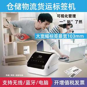 兄弟标签机QL-1100/1110NWB热敏不干胶打印机替代1060N物流标签