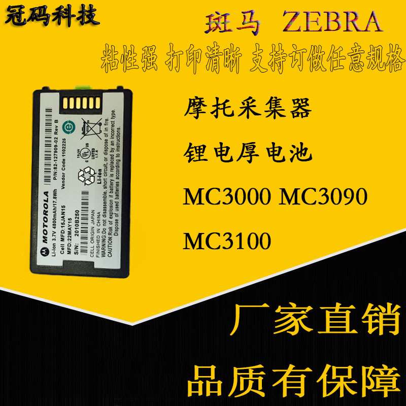 摩托MC3190采集器锂电厚电池 MC3000 MC3090 MC3100