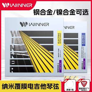 10琴弦镍合金覆膜防锈琴弦线全套6根一套 Winner赢家电吉他镀膜09