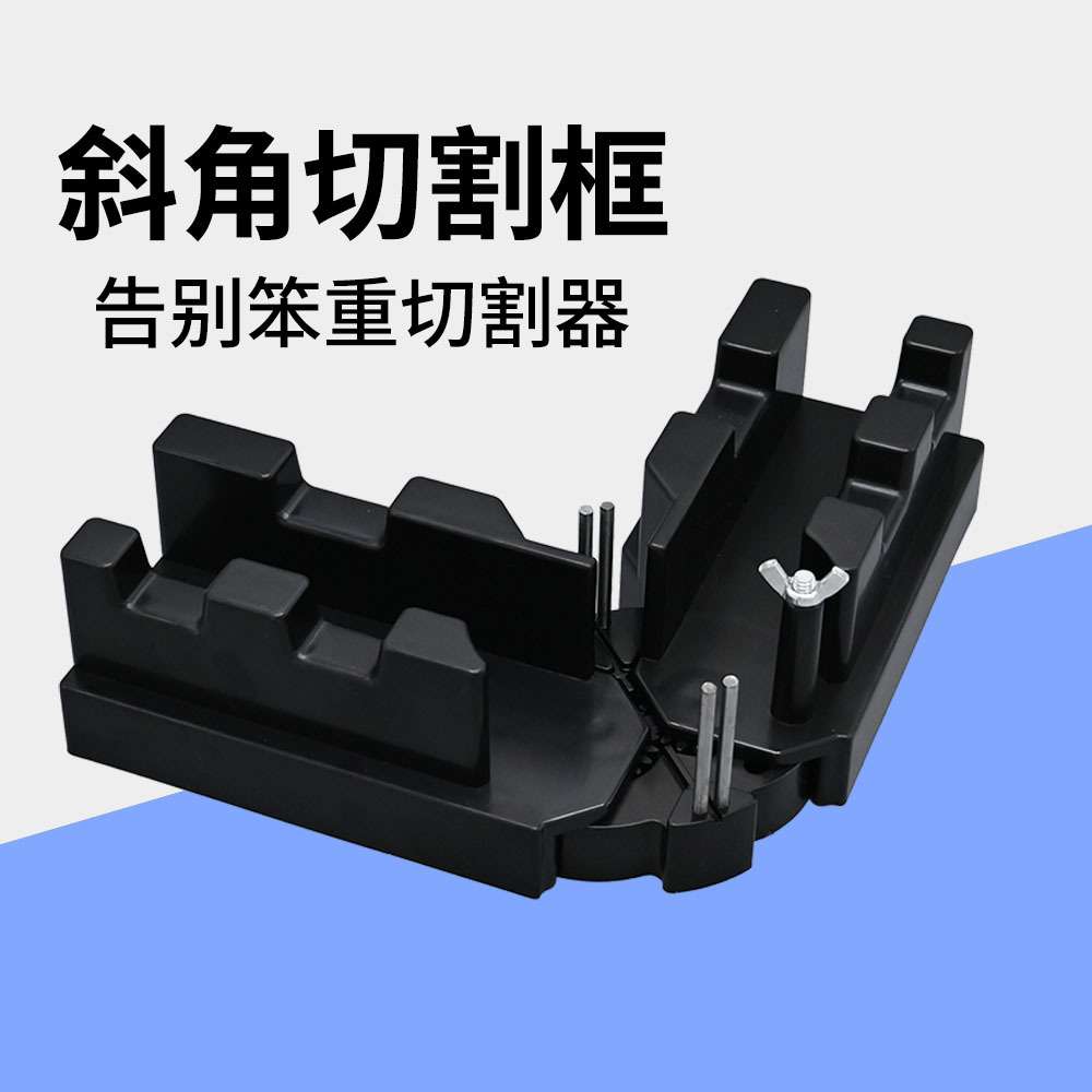 Bevel and mitre box 2合1功能斜角斜接框用于切割精密斜切带刻度