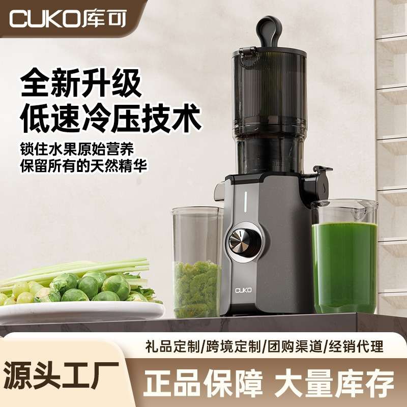 CUKO榨汁机汁渣分离家用果蔬商用大口径免切原汁机不锈钢新款