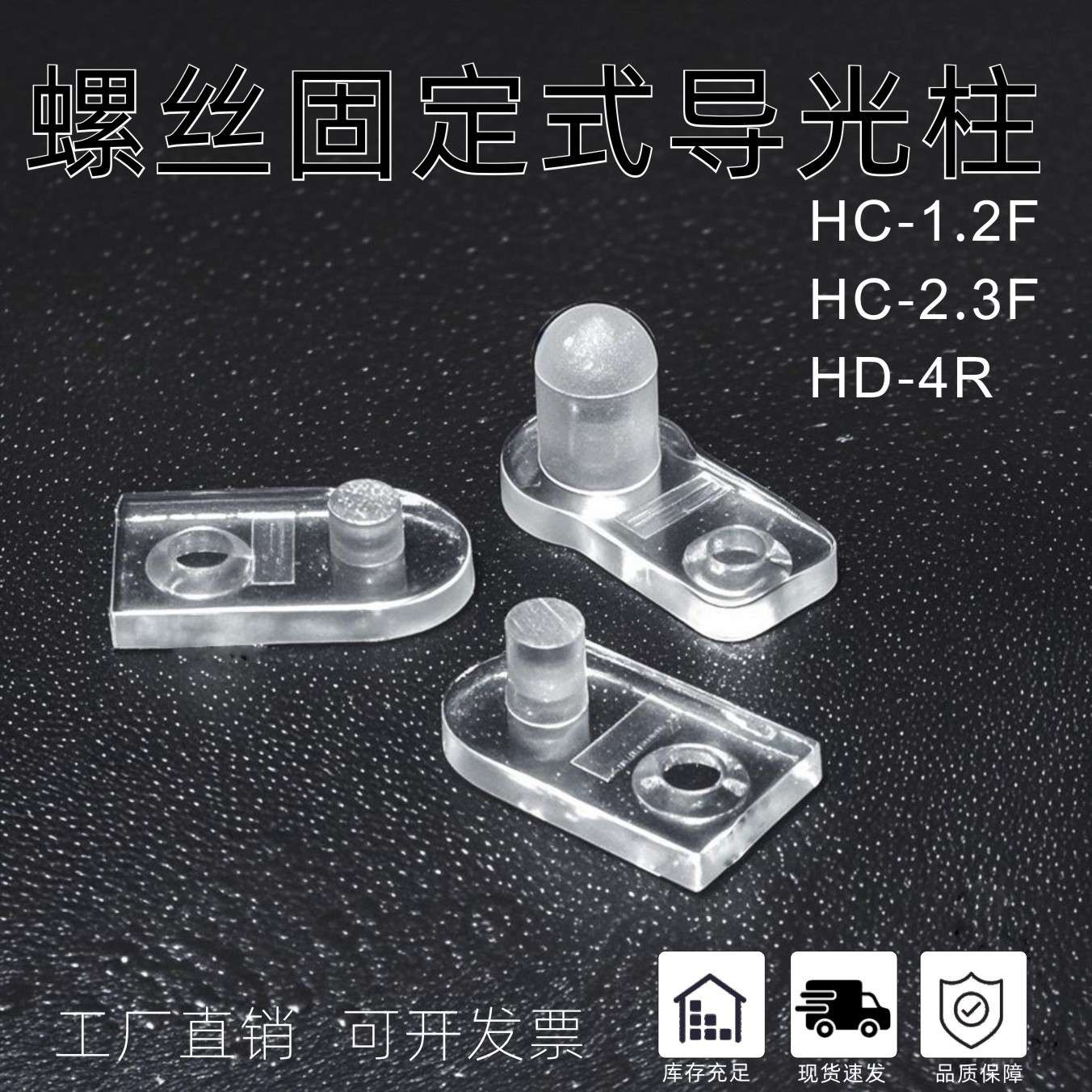 ?1.8~?3锁螺丝定位式透明贴片导光柱led聚光柱光学PC信号指示灯