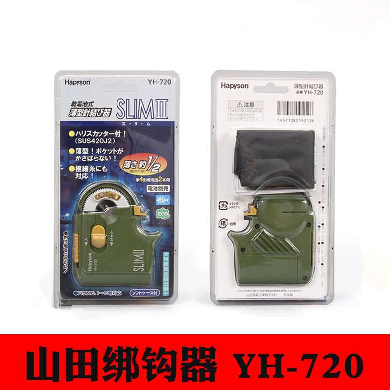 新品 Hapyson山田电动绑钩器 自动 YH-720原715升级款 现货