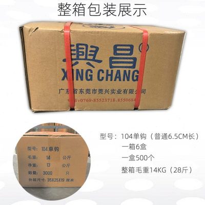 厂促直供兴昌牌窗帘挂钩配件104加长勾喷粉电镀布叉钩尖钩S钩窗