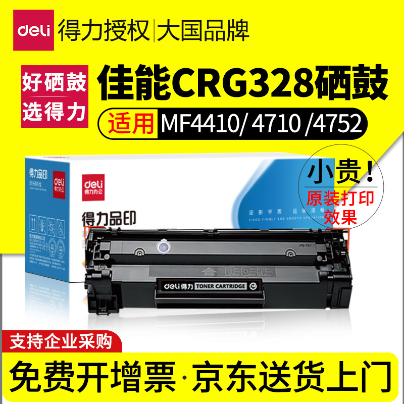 适用佳能crg328硒鼓mf4410 4710 4752 4450 4452 4712 6230惠普CE278A HP78A墨盒M1536dnf p1606dn打印机4700