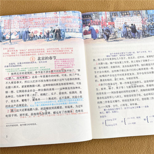 六年级下册课堂笔记2026春季新版人教版部编版同步语文 数学课本教材小学6年级英语翻译北师版课堂笔记正版原文讲解预习资料辅导书