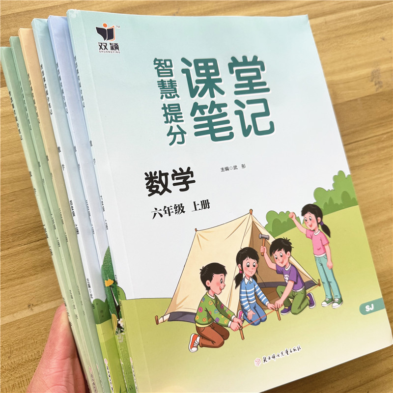 苏教版 课堂笔记数学一二三四五六年级上册苏教版同步2026秋季课本带课本内筒重点难点知识点总结归纳数学答案书
