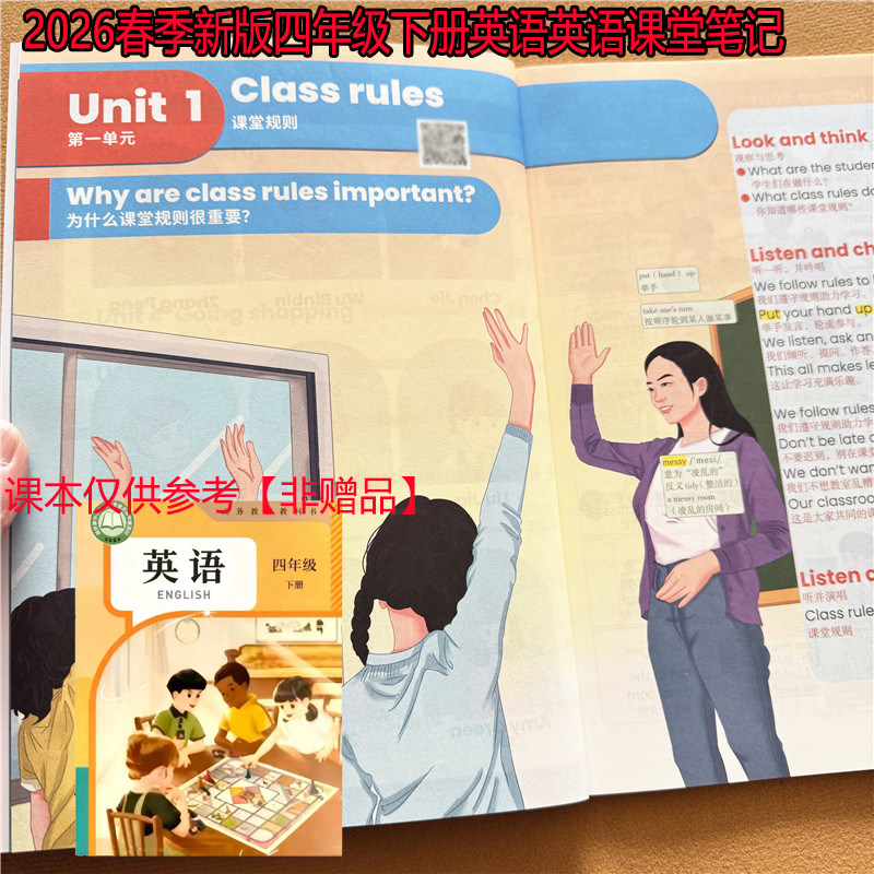 2026春 新改版四年级下册英语课堂笔记人教pep新版课本同步含课本原文中文翻译视频讲解单元词汇表正版随堂笔记预复习课本资料
