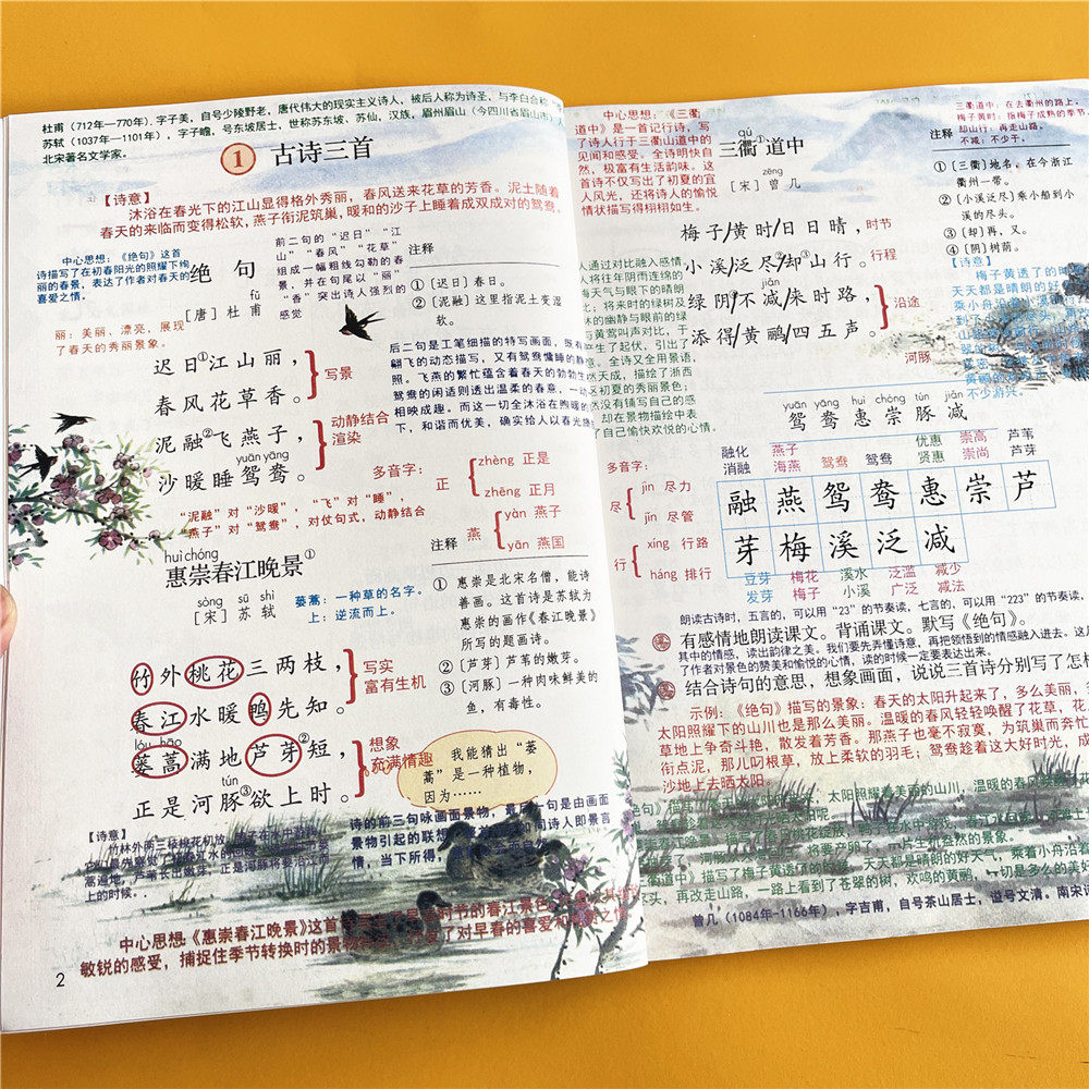 三年级下册课堂笔记2026春季新版人教版部编版同步语文数学课本教材小学英语中文翻译正版课堂笔记课本原文全讲解预习资料辅导书本