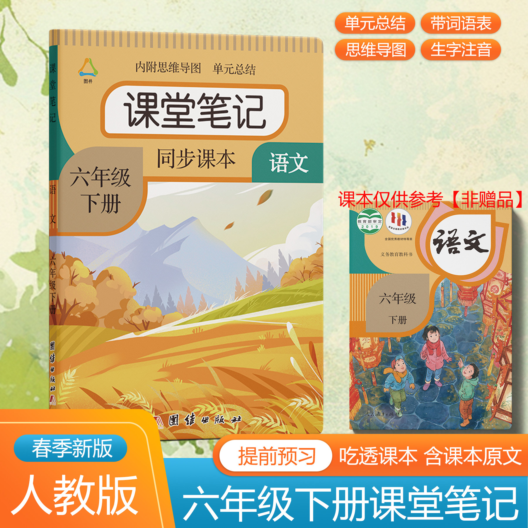 六年级下册上册语文课堂笔记2025春季人教部编版课本同步数学重点难点解析答案英语原文讲解翻译语法书正版提前预习资料书北师大版