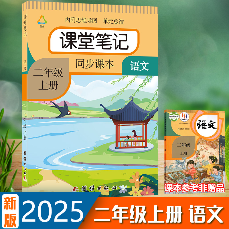 课堂笔记二年级教材同步