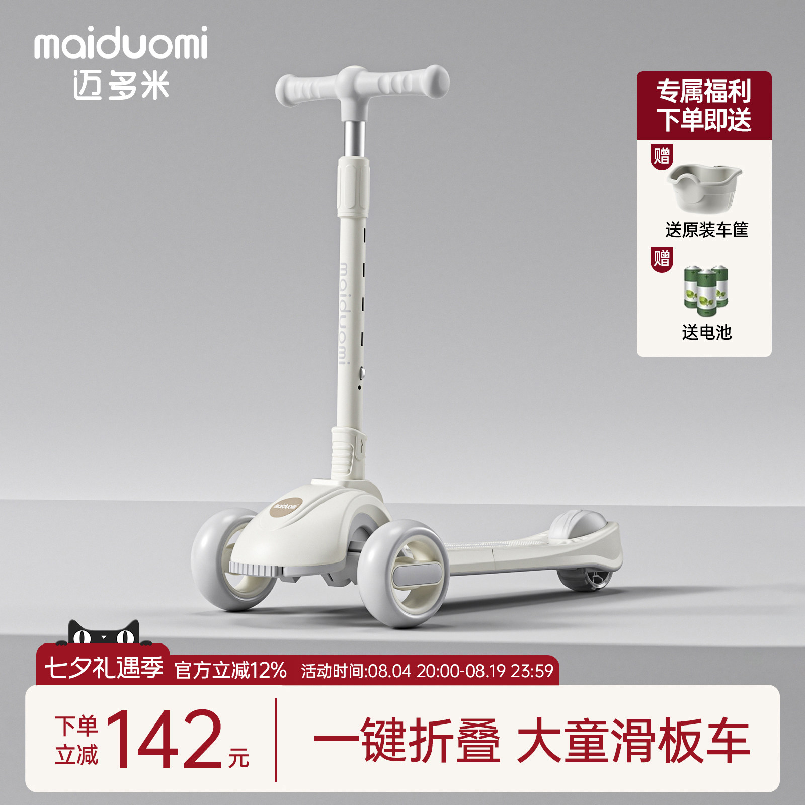 迈多米大童儿童滑板车